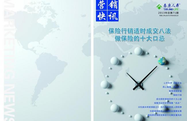 精準(zhǔn)維修，守護(hù)品牌時(shí)光——營銷快訊封面專題